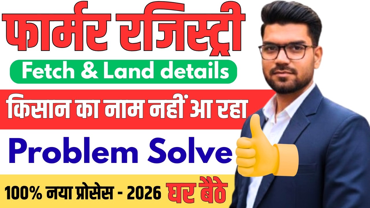 Farmer Registry Land Details Name Not Show Problem Solved | 100% Live Proof