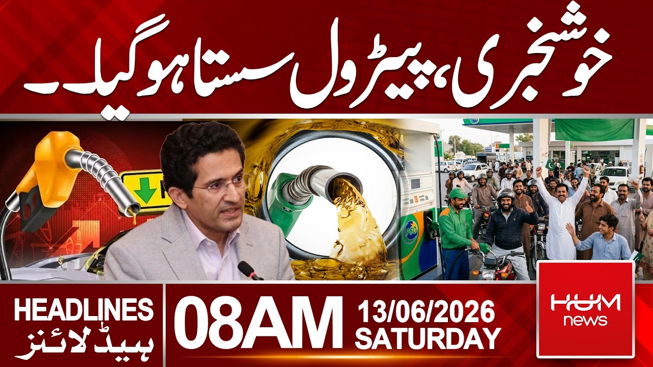 Good News! Petrol Prices Reduced in Pakistan | Headlines 08:00AM | Hum News | Pakistan