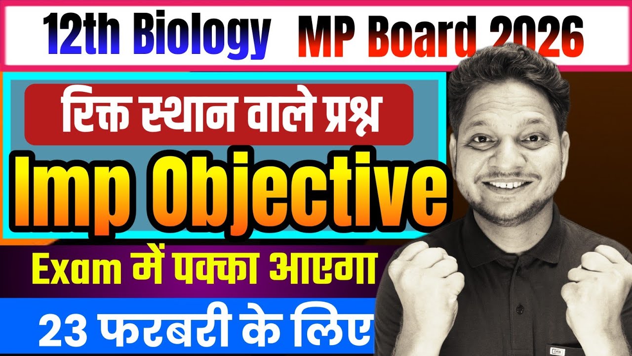 Imp Objective Class-12th Biology MP Board Exam 2026 | रिक्त स्थान वाले प्रश्न | Imp Objective Bio 