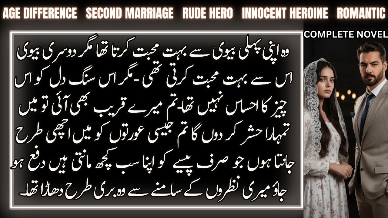 2nd Marriage With Age Gap Rude Hero Based Urdu Novel | Innocent Heroine | Complete Audio Novel