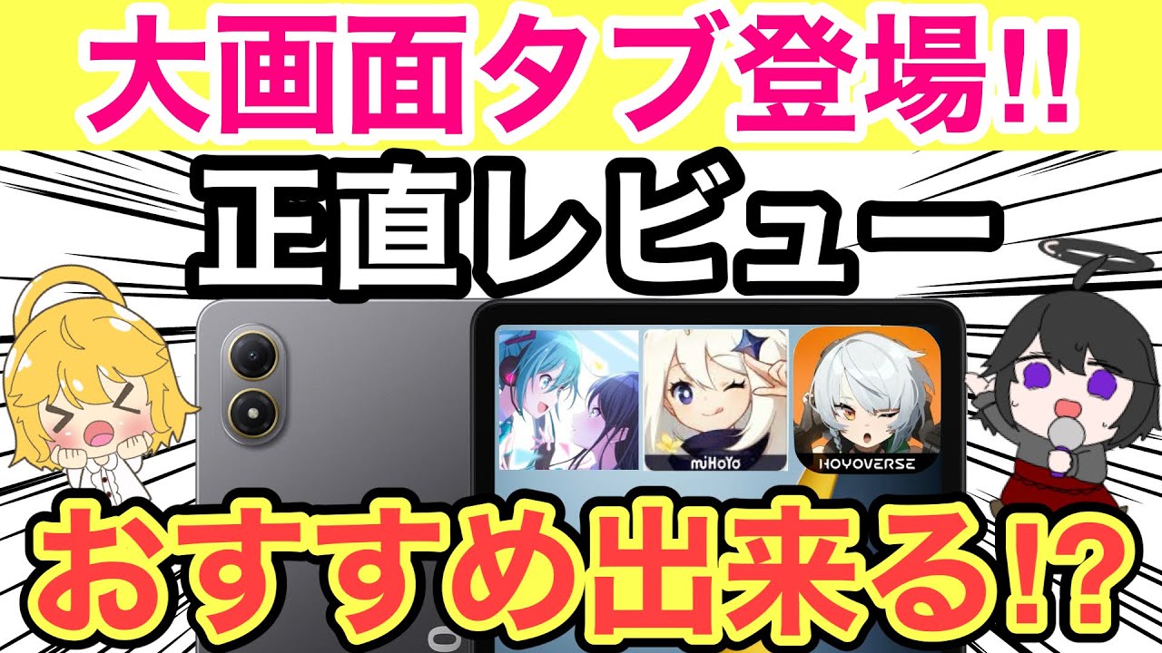 【新登場】12.1インチの大画面タブレットを正直レビューしてみた🔥おすすめ出来る⁉️【Android/Xiaomi/シャオミ/POCO Pad M1/REDMI Pad 2 Pro/原神/プロセカ】