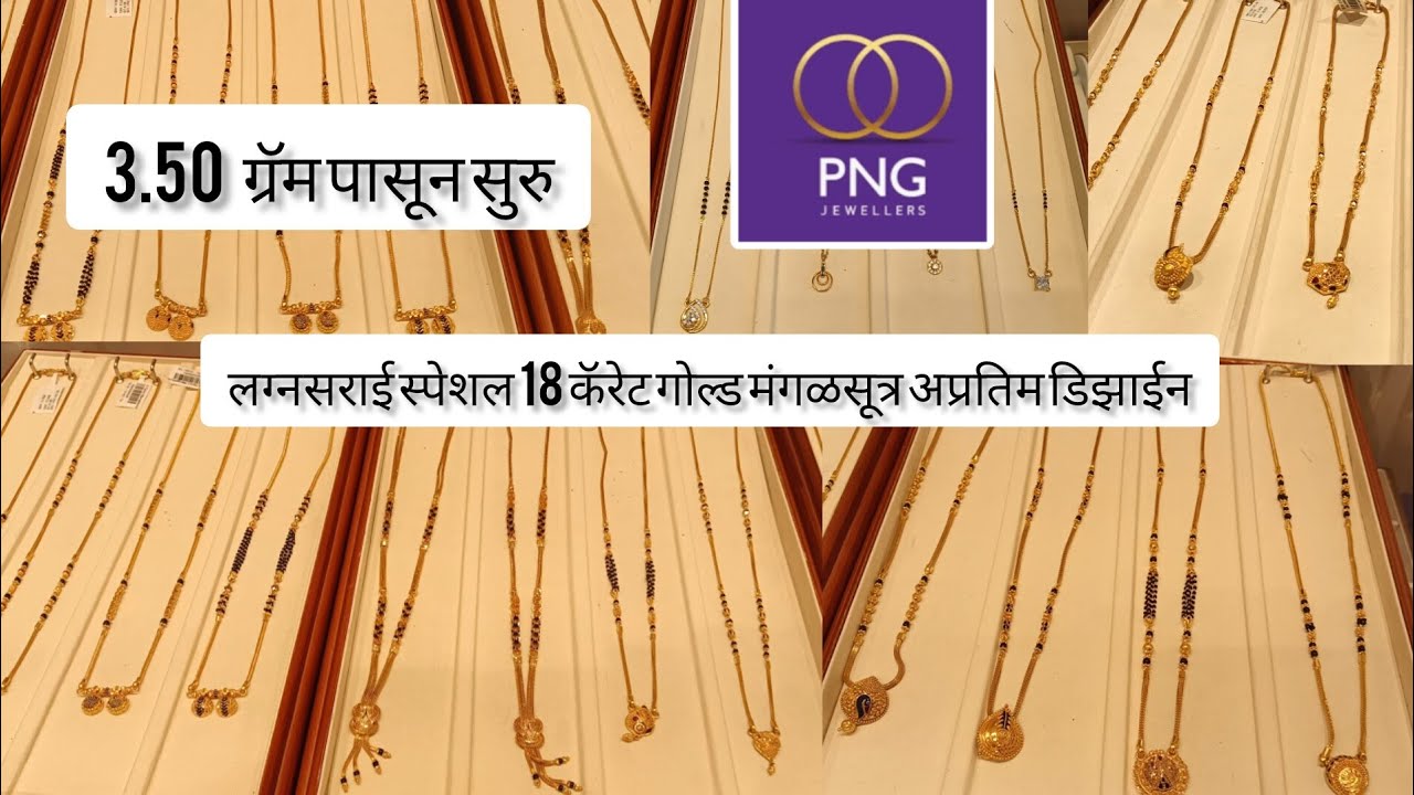 ✨ PNG jewellers latest lightweight mangalsutra design 