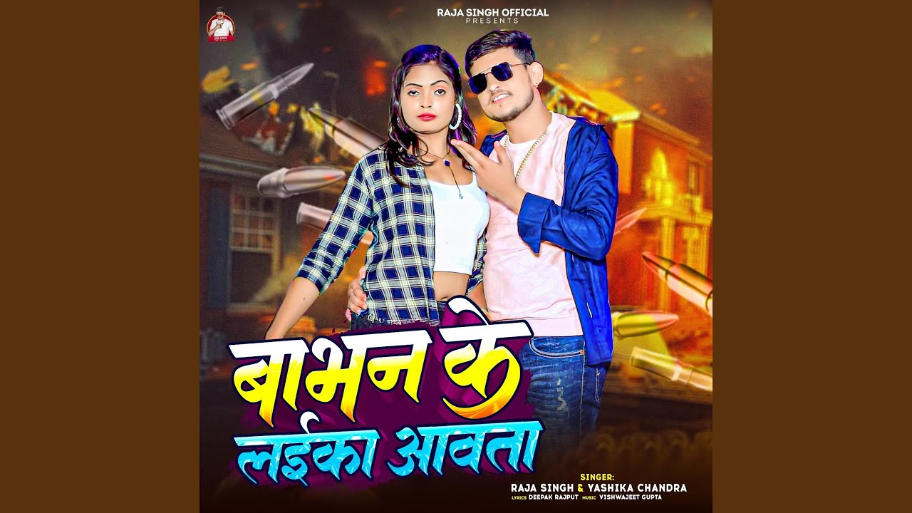 Babhan Ke Laika Aawata