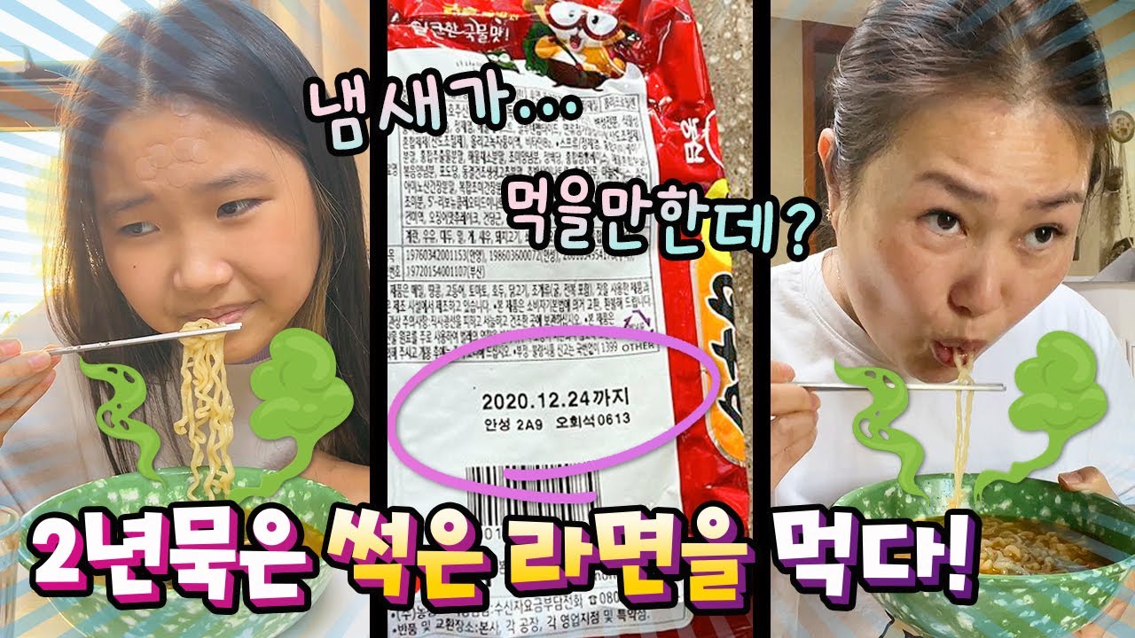 실제상황!! 라면 색깔이 이상해요!! 2년 지난 상한 라면
