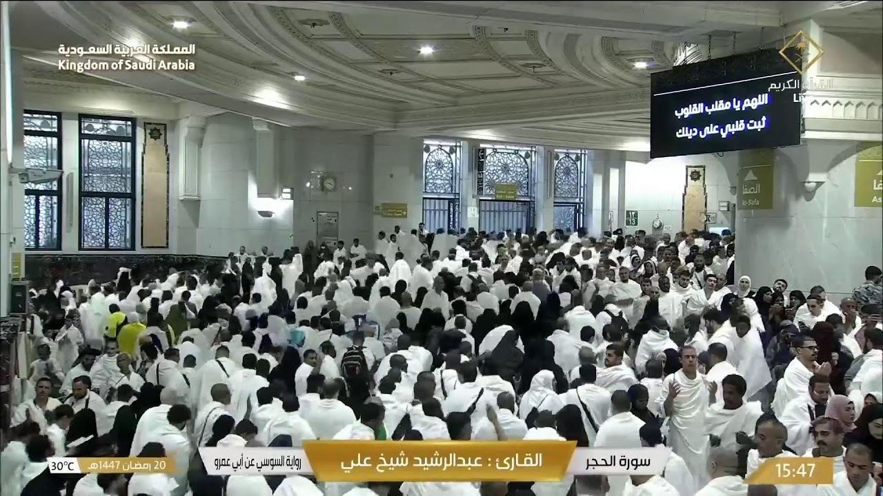 🕋 Makkah Live | مكة مباشر | الحرم المكي مباشر | قناة القران الكريم السعودية مباشر | مكه المكرمه مبا