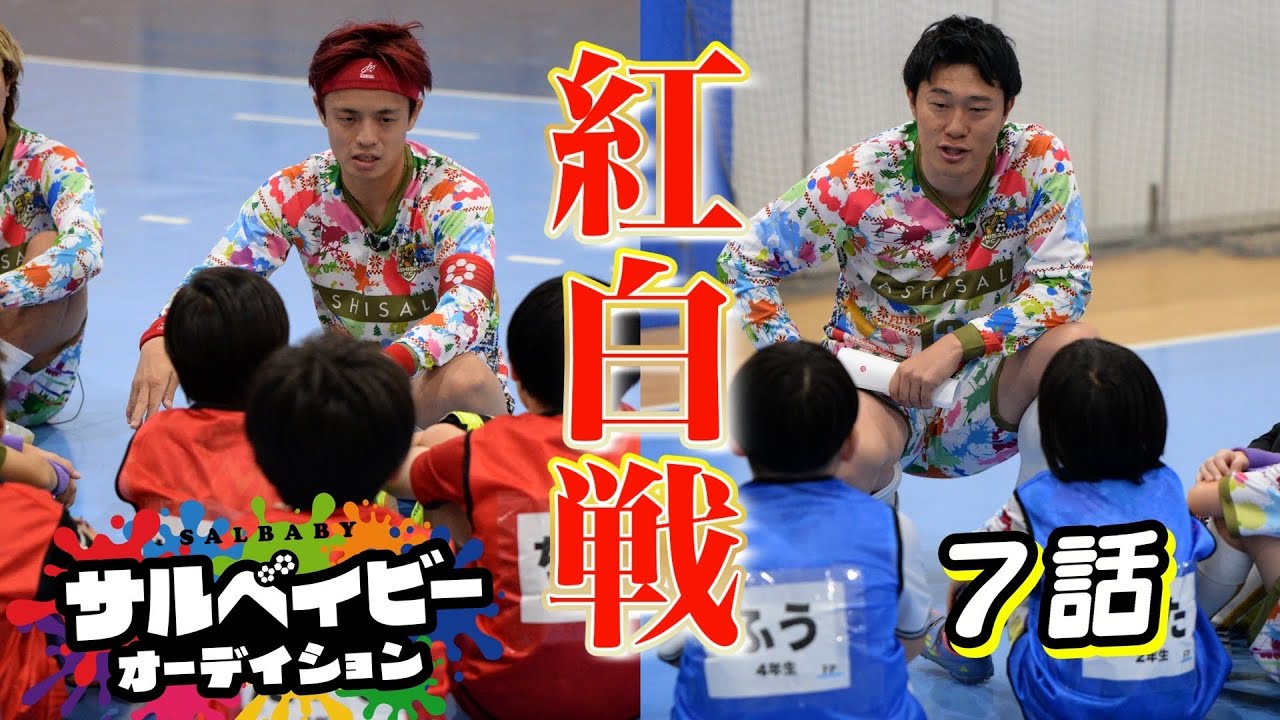 【サルベイビーオーディション第７話】３次審査/５対５