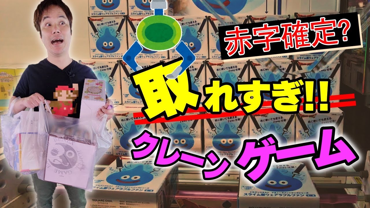 【クレーンゲーム】赤字確定!?取れすぎ!!ベネクス川崎店【UFOキャッチャー、お菓子、箱物、 コツ、攻略、】#ufoキャッチャー #クレーンゲーム #ゲーセン #ゲームセンター