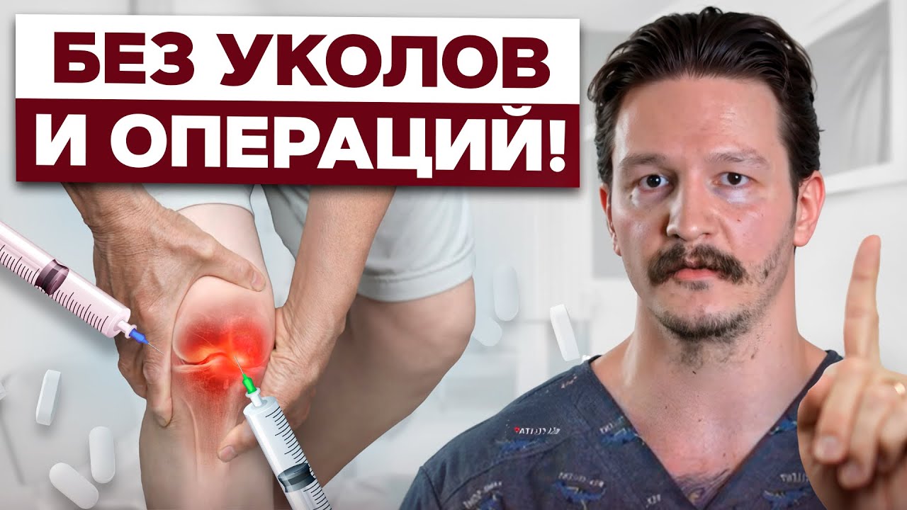 Убери БОЛЬ в колене за 1 РАЗ! Метод 2025, о котором молчат ВСЕ! Ты перестанешь бегать по врачам!