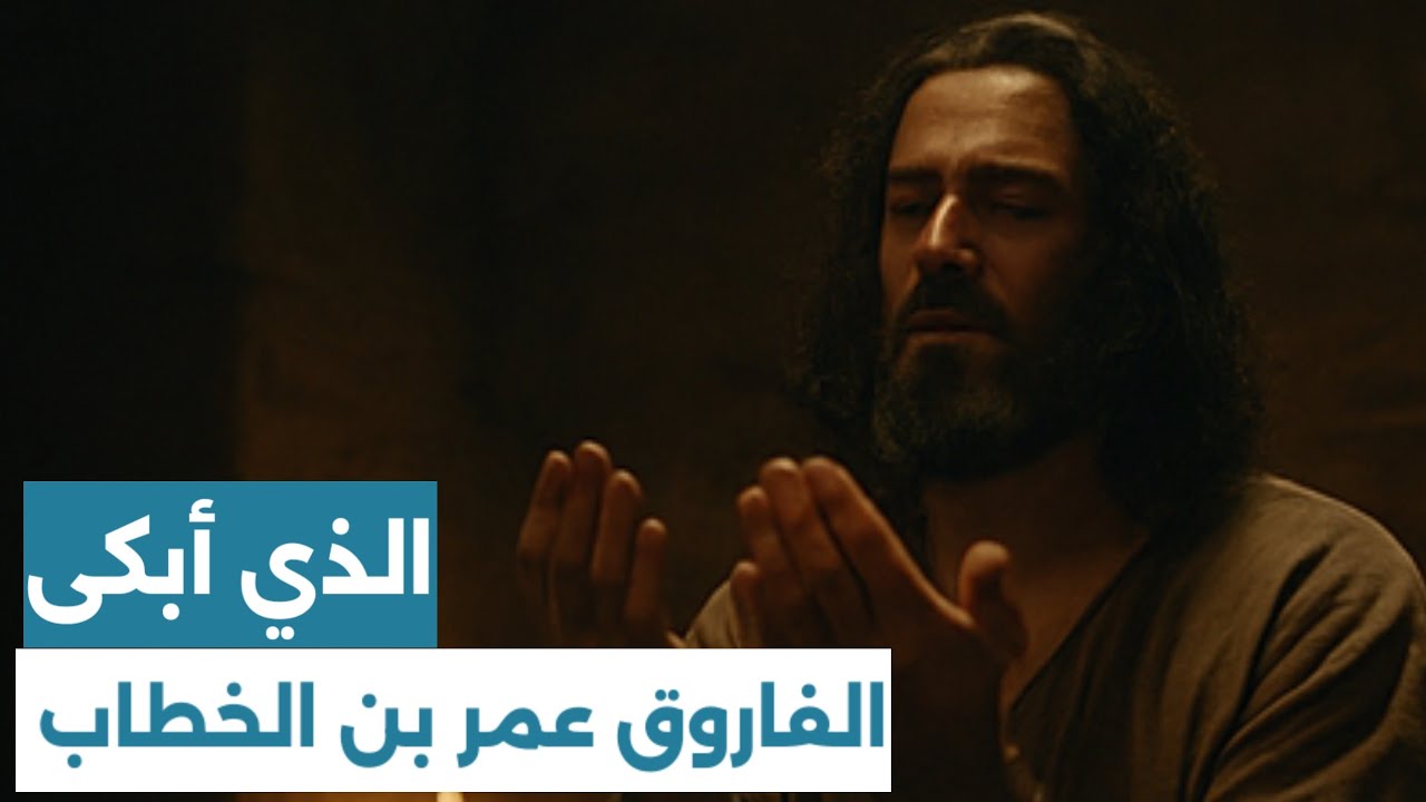 سعيد بن عامر الجمحى : الرجل الذي ابكى عمر بن الخطاب ؟