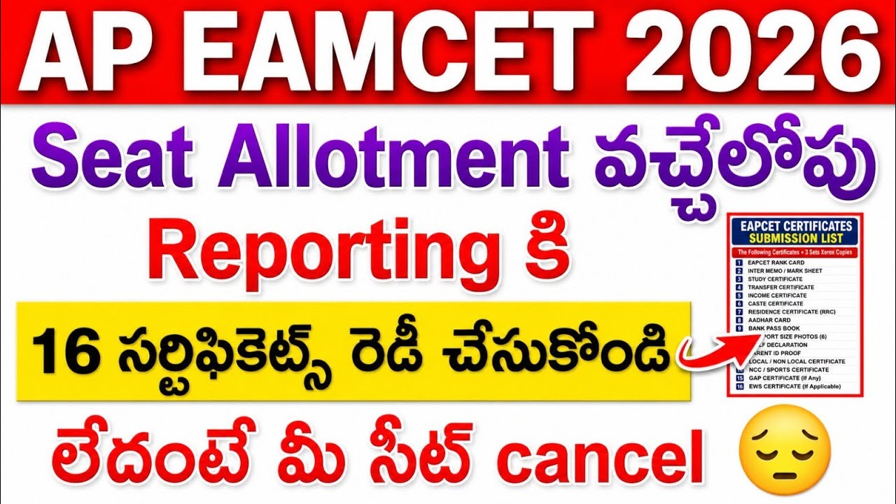 AP EAMCET 2026 Self-Reporting Required Documents | AP EAMCET Seat Allotment 2026 | AP EAMCET 2026