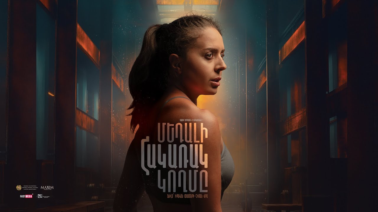 Մեդալի հակառակ կողմը | Medali hakarak koxmy | Official Trailer (2024 Movie)
