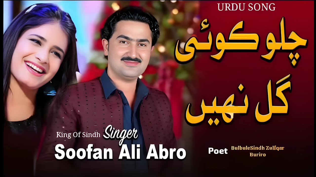 Chalo Koi Gal Nahi | Soofan Ali Abro | New Urdu Song 2025 Mujhe Nend Na Ati Hai | Pk Production