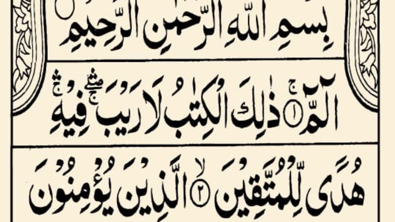 Surat Baqarah Ayat 21 to 22 with Tajweed.#tajweed #islamictext #holyquran