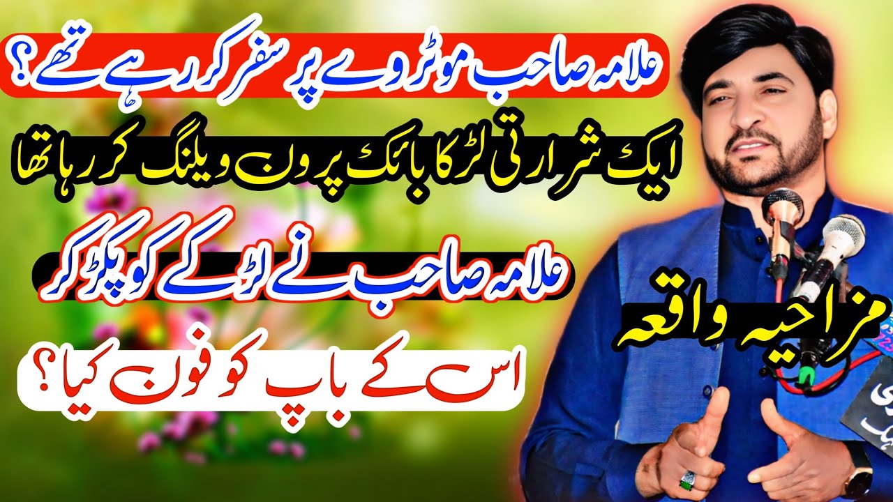 One Welling karne Se Bacchon Ko Kaise Bachayen | Allama Ali Nasir Talhara Best Waqia | Nawab Azadari
