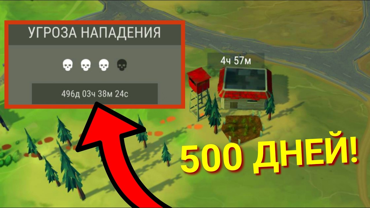 ДОБИВАЮ 500 ДНЕЙ УГРОЗЫ | Альфа, Рейды, Арена, Острова | Last Day on Earth: Survival