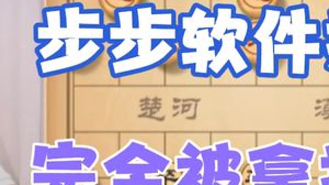 许银川:步步软件招，完全被他拿捏 #天天象棋 #知识分享 #高端大气