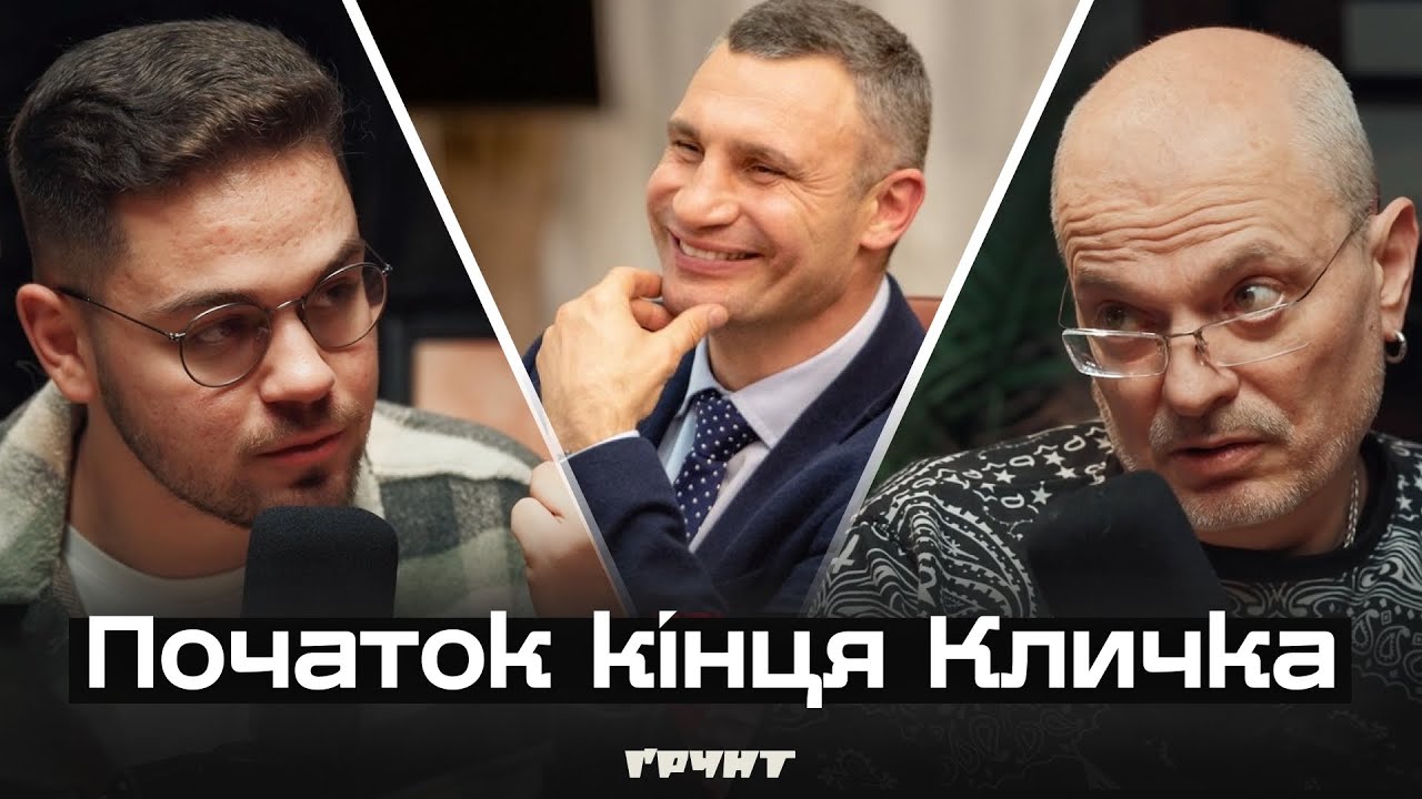 Не послухали Кличка й залишилися! Київ без тепла, Буданов в ОП та інші призначення // ПІДҐРУНТЯ