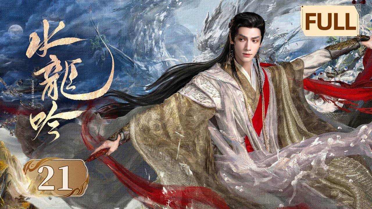 【水龙吟】第21集 | 罗云熙闯入超燃玄幻武侠世界 | Whispers of Fate EP21 | Starring: Luo Yunxi | ENG SUB