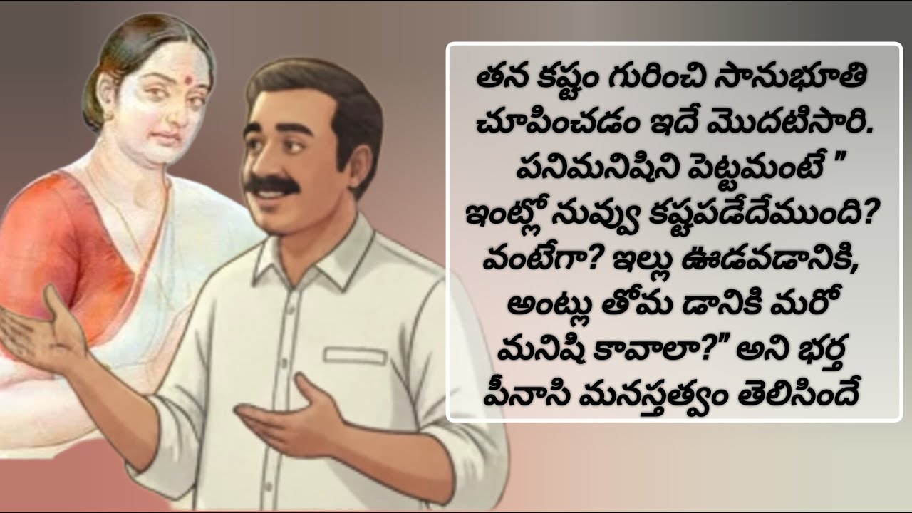 మీ ఇంటికి మా ఇల్లు ఎంత దూరమో మా యింటికి మీ ఇల్లు అంతేదూరము అని తెలిపే కథ/telugu audio books/stories