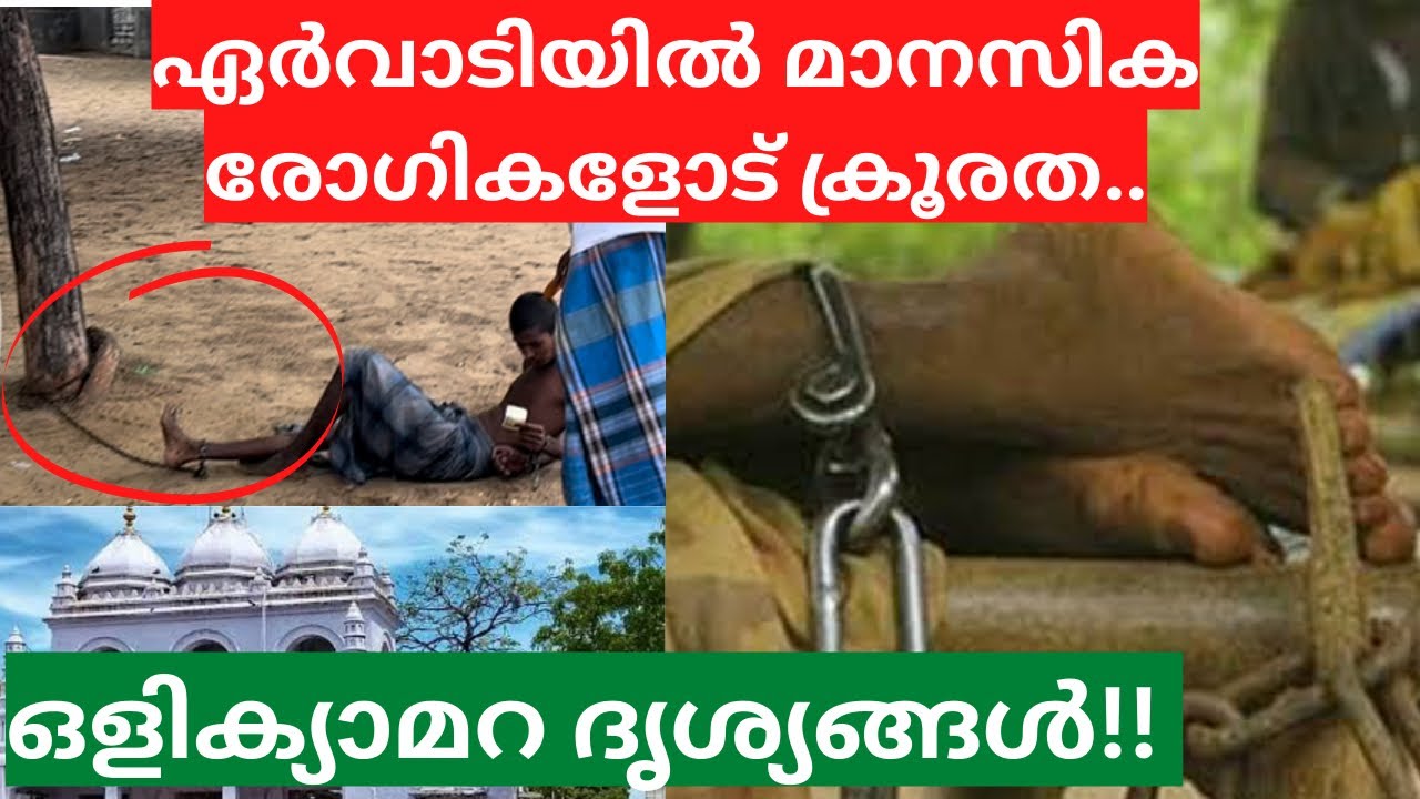 This Is How Mental Patients Are Treated In Erwadi Darga #ervadi #dargah