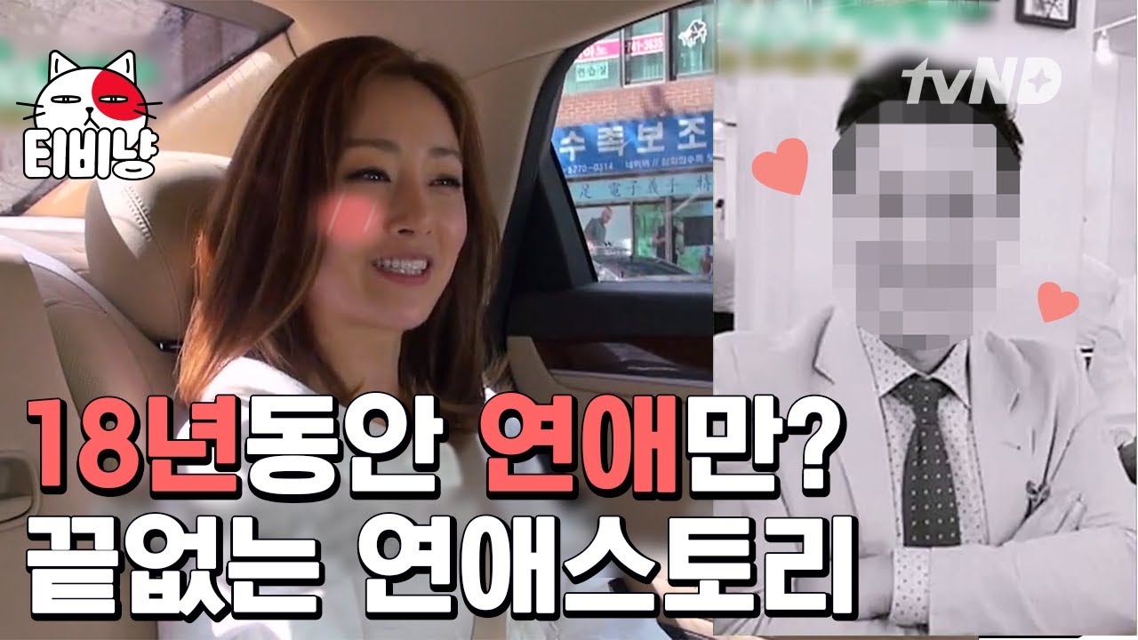 [티비냥] 이영자 이상형 존잘 남친과 18년동안 연애만 한 오나라 