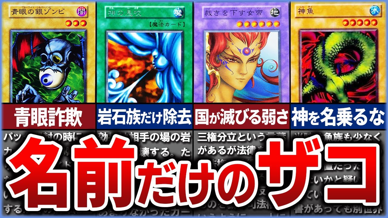 【遊戯王】名前の響きだけ強い初期の雑魚カード15選を徹底解説【ゆっくり解説】#遊戯王ocg #遊戯王 #yugioh