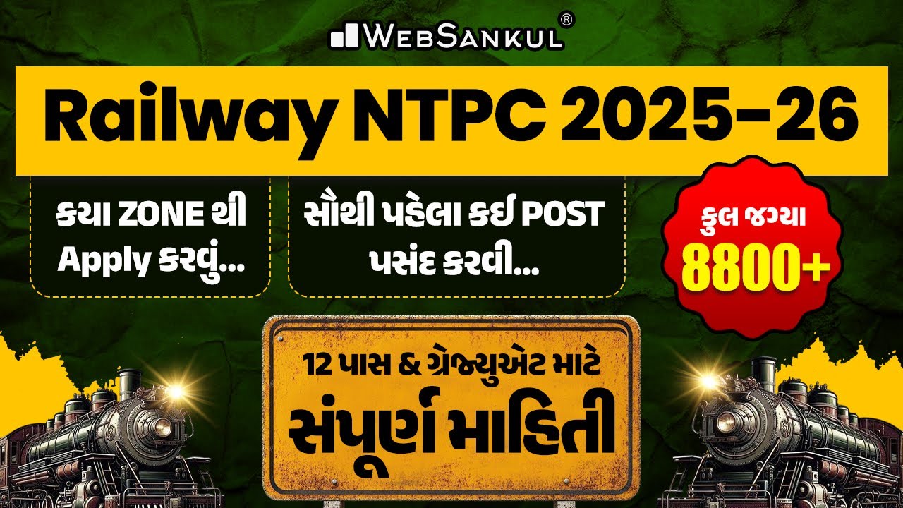 RRB NTPC Zone Selection | કયા ZONE થી એપ્લાય કરવું? | RRB NTPC Notification 2025