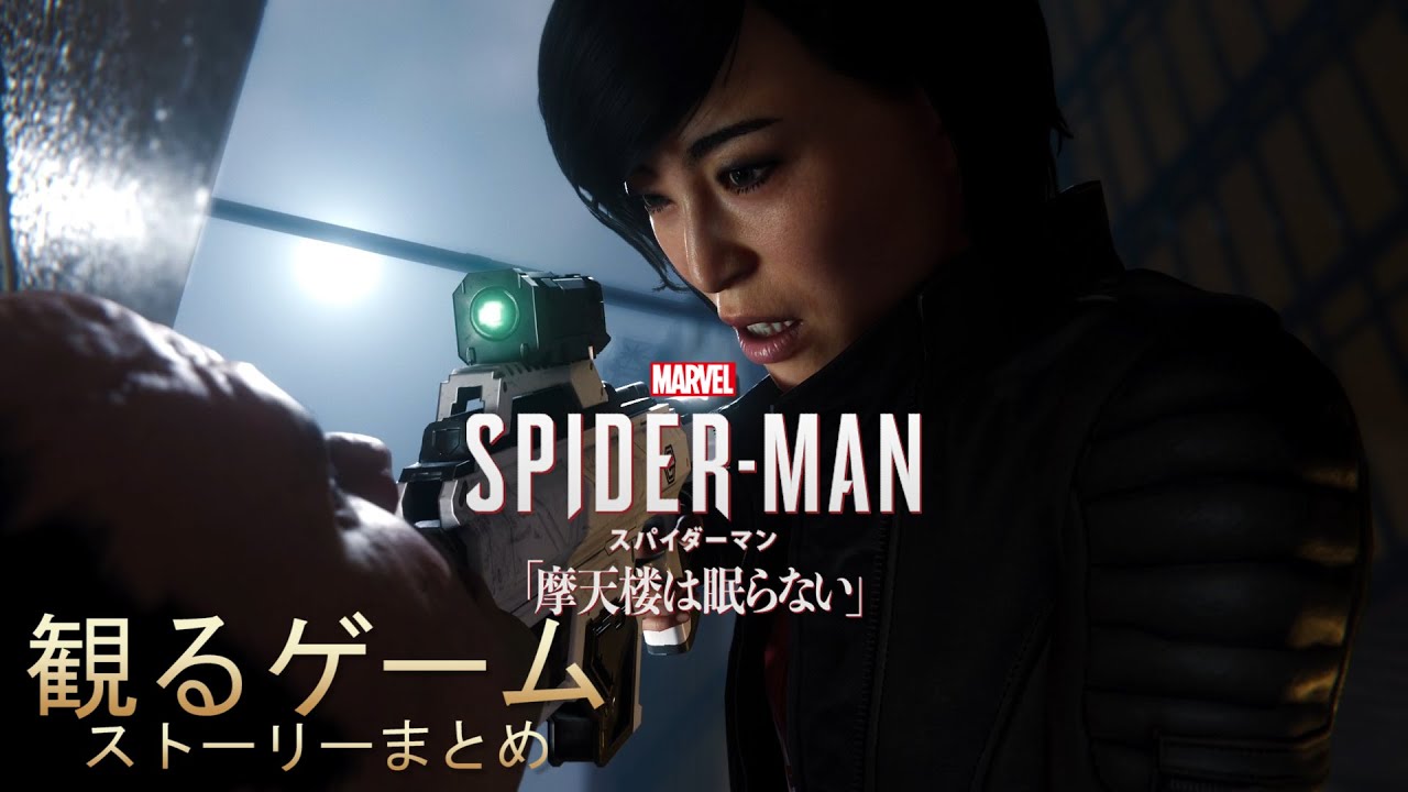 【観るゲーム】マーベル スパイダーマン DLC第二弾「王座を継ぐ者」ストーリーまとめ【Marvel's Spider Man】