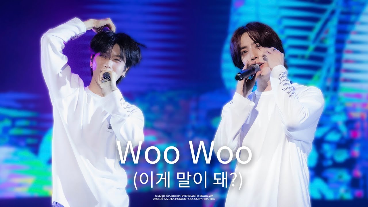 엔싸인 20250405 카즈타, 희원 - Woo Woo (이게 말이 돼?) 직캠 KAZUTA HUIWON FOUCUS CAM