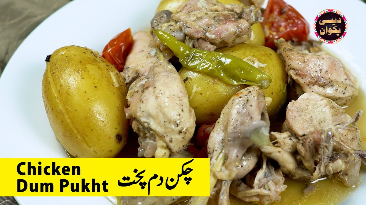Chicken Dum Pukht Recipe by Chef Uzma #desipakwan