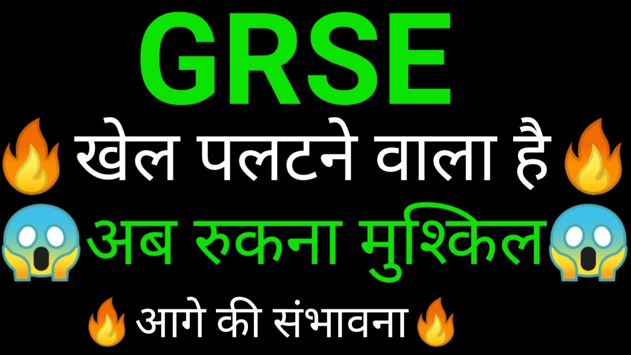 GRSE share 🔥✅ | GRSE share latest news today | GRSE share news | GRSE news