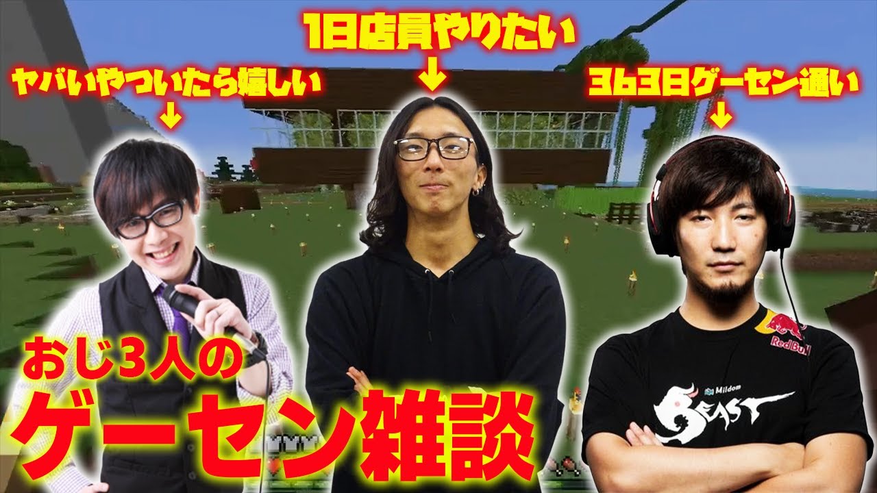 【雑談】●害予告されてもゲーセンに通ったあの日…おじ達の青春ゲーセントーク