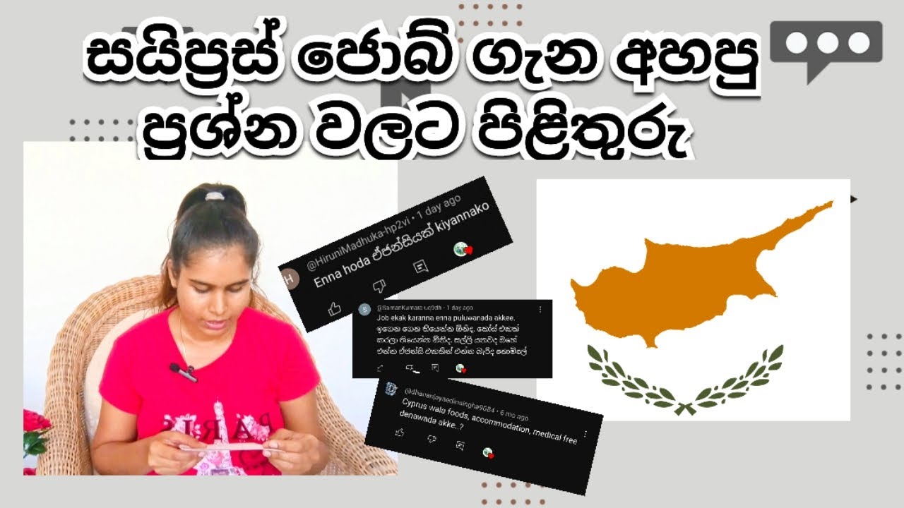 සයිප්‍රස් රැකියා ව්ස්තර Cyprus job visa | Cyprus sinhala @Sithumemo