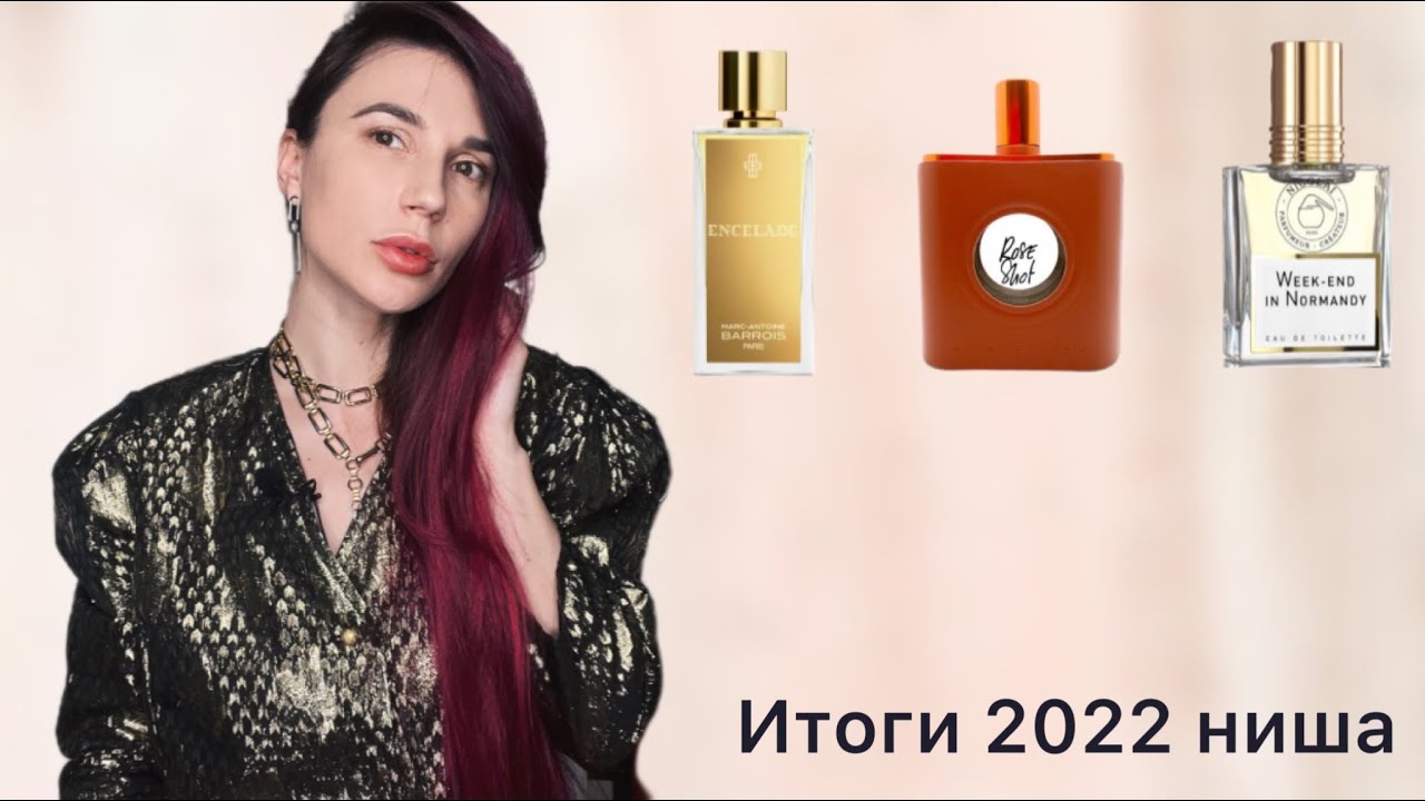 Итоги года ниша