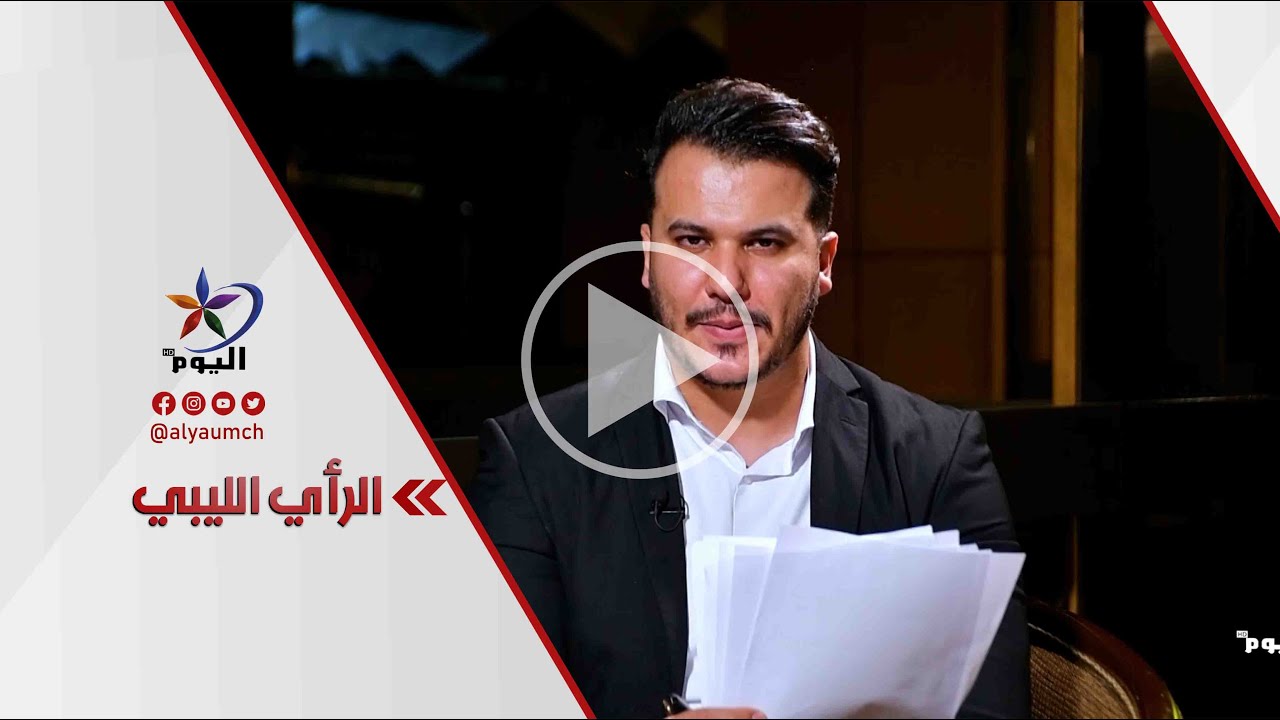 مفهوم الأمن القومي الليبي وصلاحيته ... هل يملك مفاتيح الحل؟