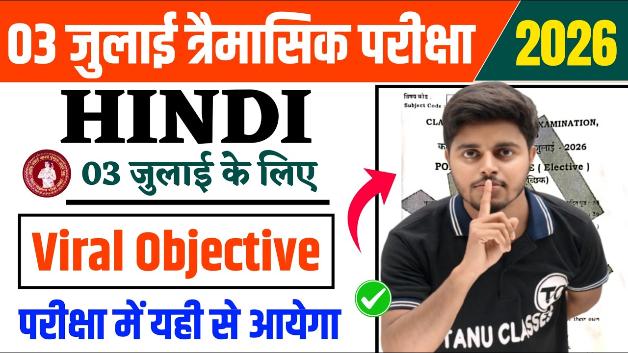 3 July Class 12 Hindi Viral Question 2026 | Trimasik Pariksha 2026 12th Hindi Question Paper 2026