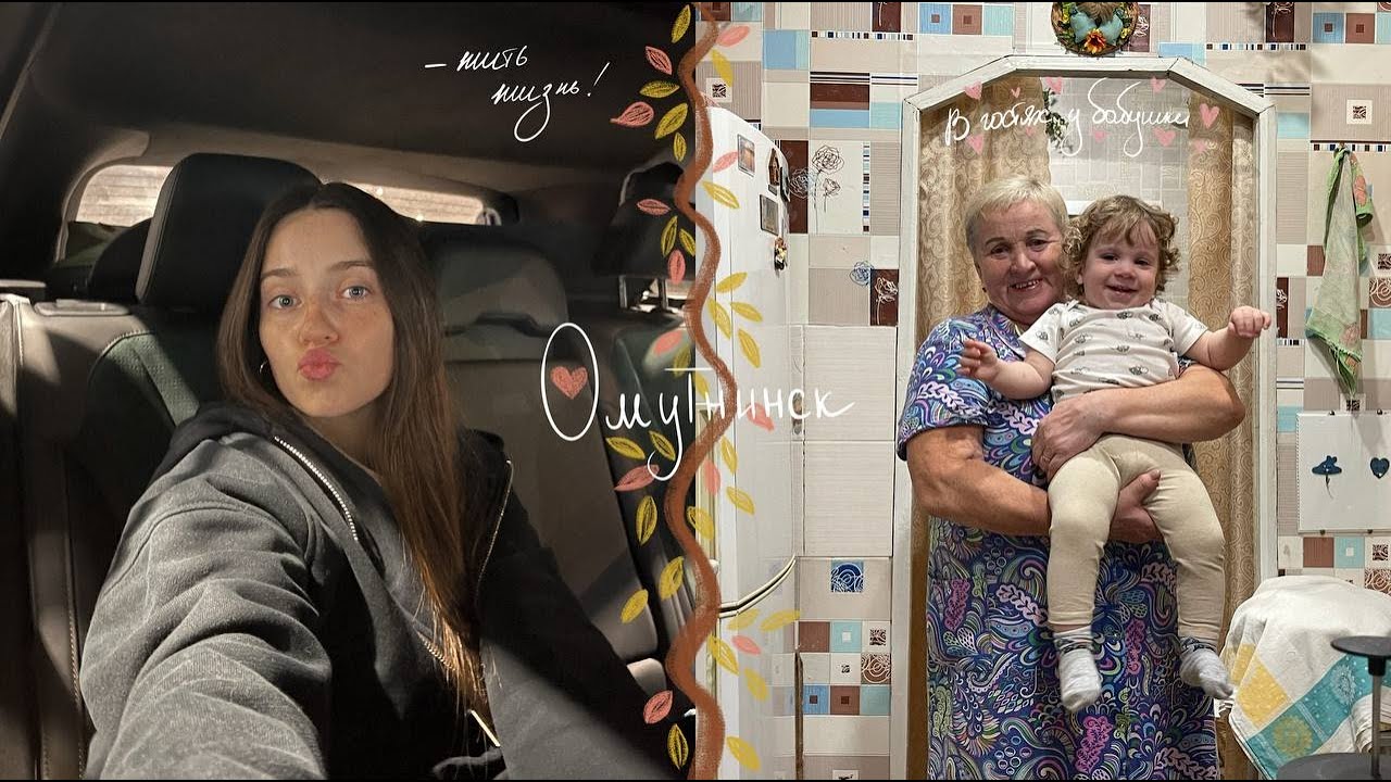 VLOG: поездка в Омутнинск | готовим перепечи в русской печи