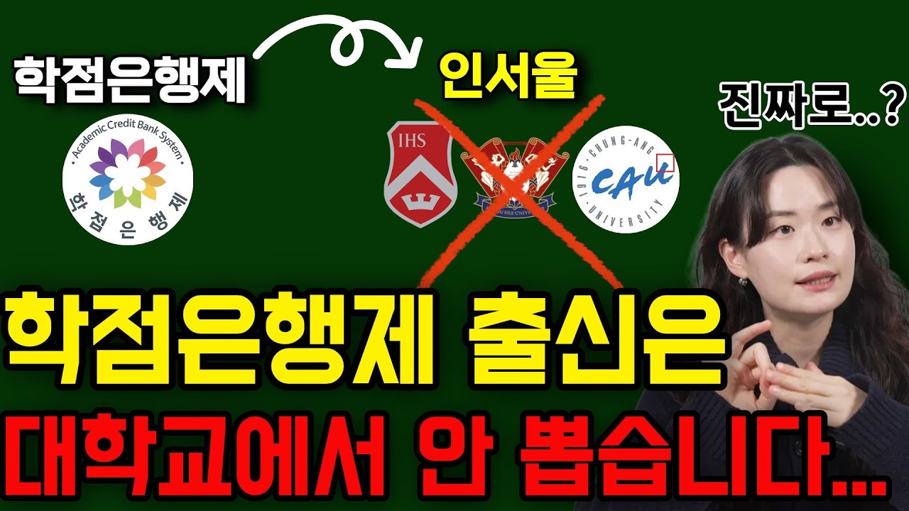학점은행제 편입에 대한 모든걸 알려드리겠습니다!(오해, 편입조건, 준비대상, 장점, 준비방법)