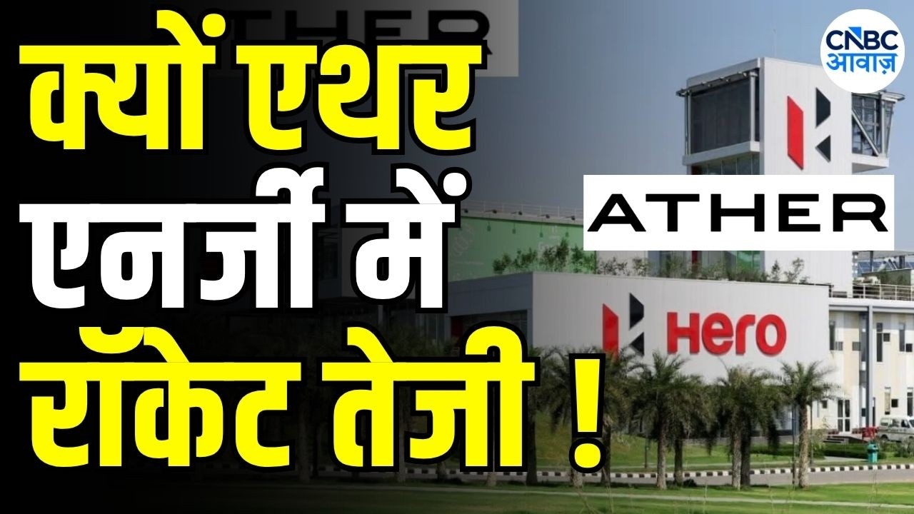 Hero MotoCorp to Acquire More Ather Shares | एथर एनर्जी बना Hero of the Day