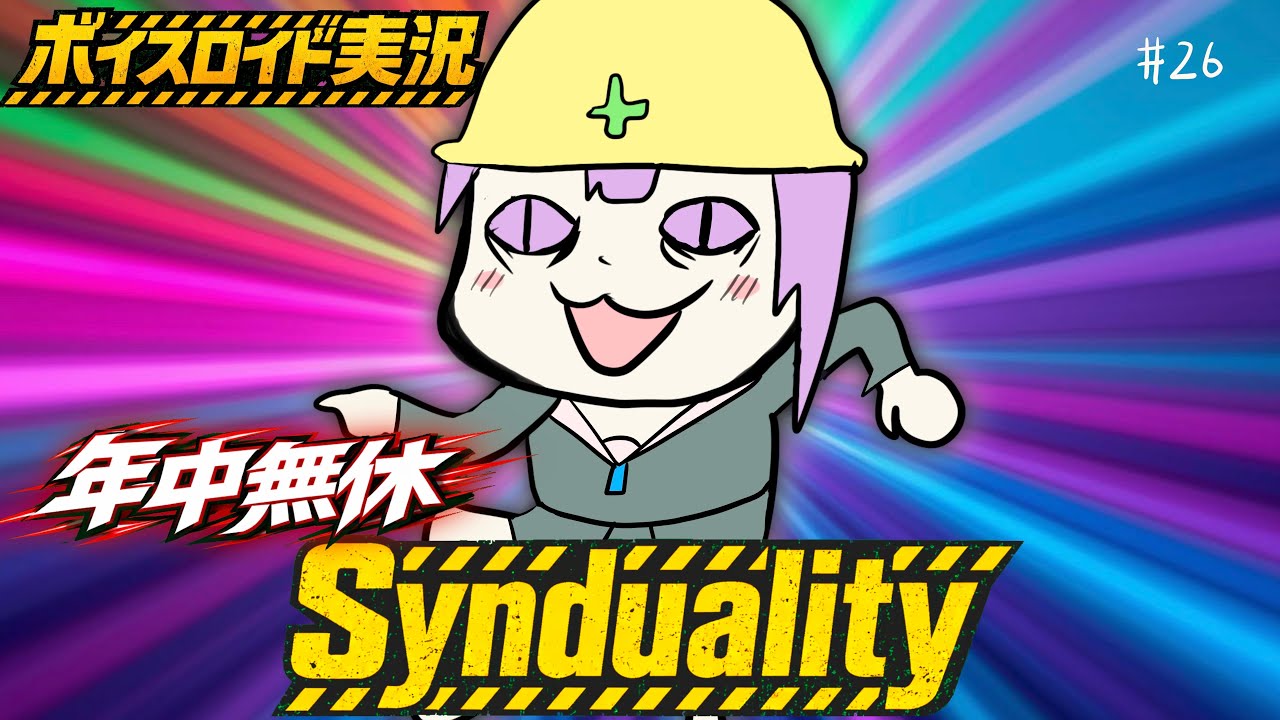 【SYNDUALITY Echo of Ada】鬱撃つゆかり:ドリフターに休みなし【VOICEROID実況#26】