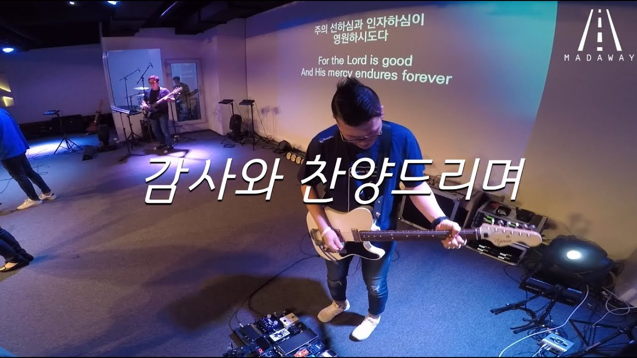 감사와 찬양드리며(For The Lord Is Good) // 예배연주 (JOYFULL CHURCH) feat : 레베카황