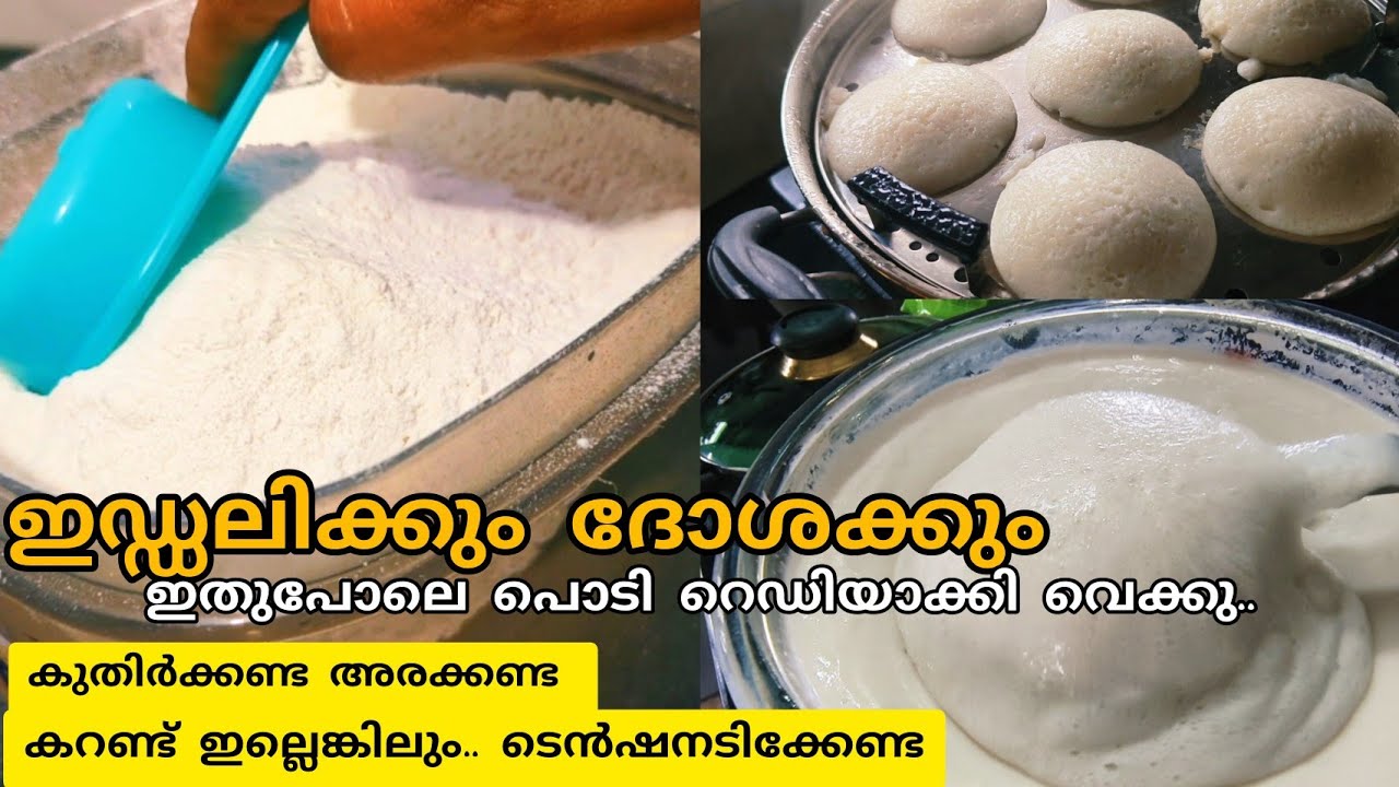 പത്തിരിപ്പൊടി പോലെ ഇനി ഇഡ്ഡലി പൊടിയും ✌️#food /idalipodi/#dailyvlog #surmi