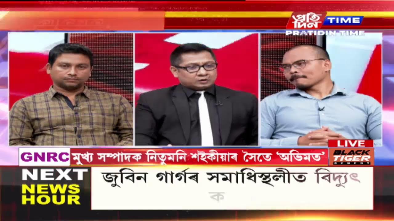 মুখ্য সম্পাদক নিতুমনি শইকীয়াৰ সৈতে ‘অভিমত’|part 2 #pratidintimelive