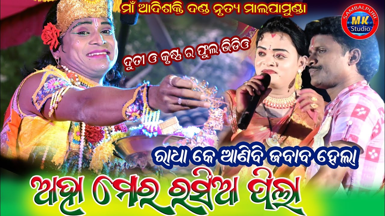 Ahamor Rasia Pila Krushna Duti Bhet // Maa Adishakti Danda Nrutya Malpamunda Utkatha Krushna