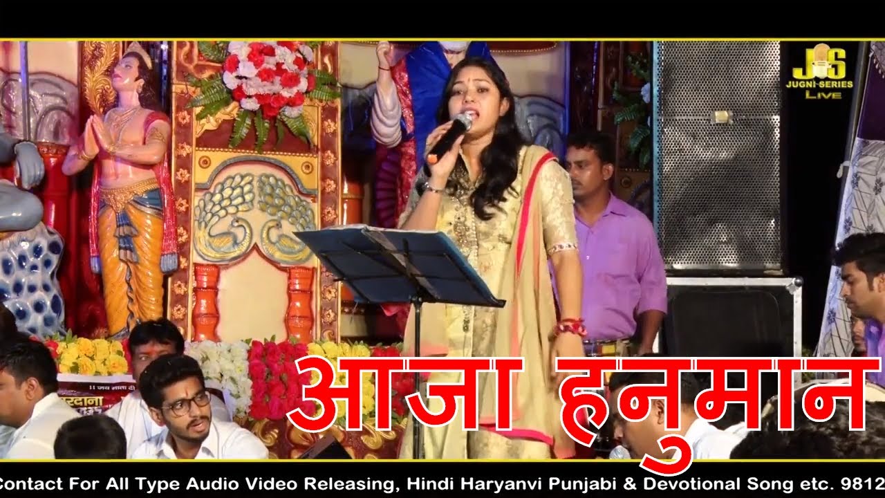 Aja Aja Hanuman Sankat Mochan Tero Naam // Parvinder Palak