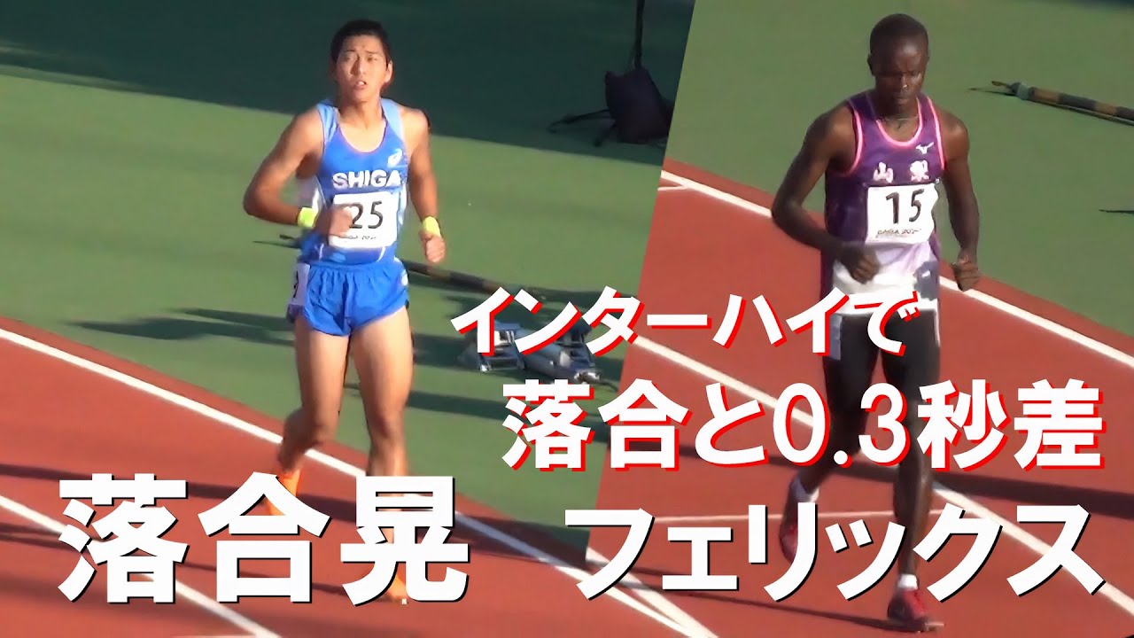 落合晃・フェリックスなど 予選少年男子800m 佐賀国スポ陸上2024 国体