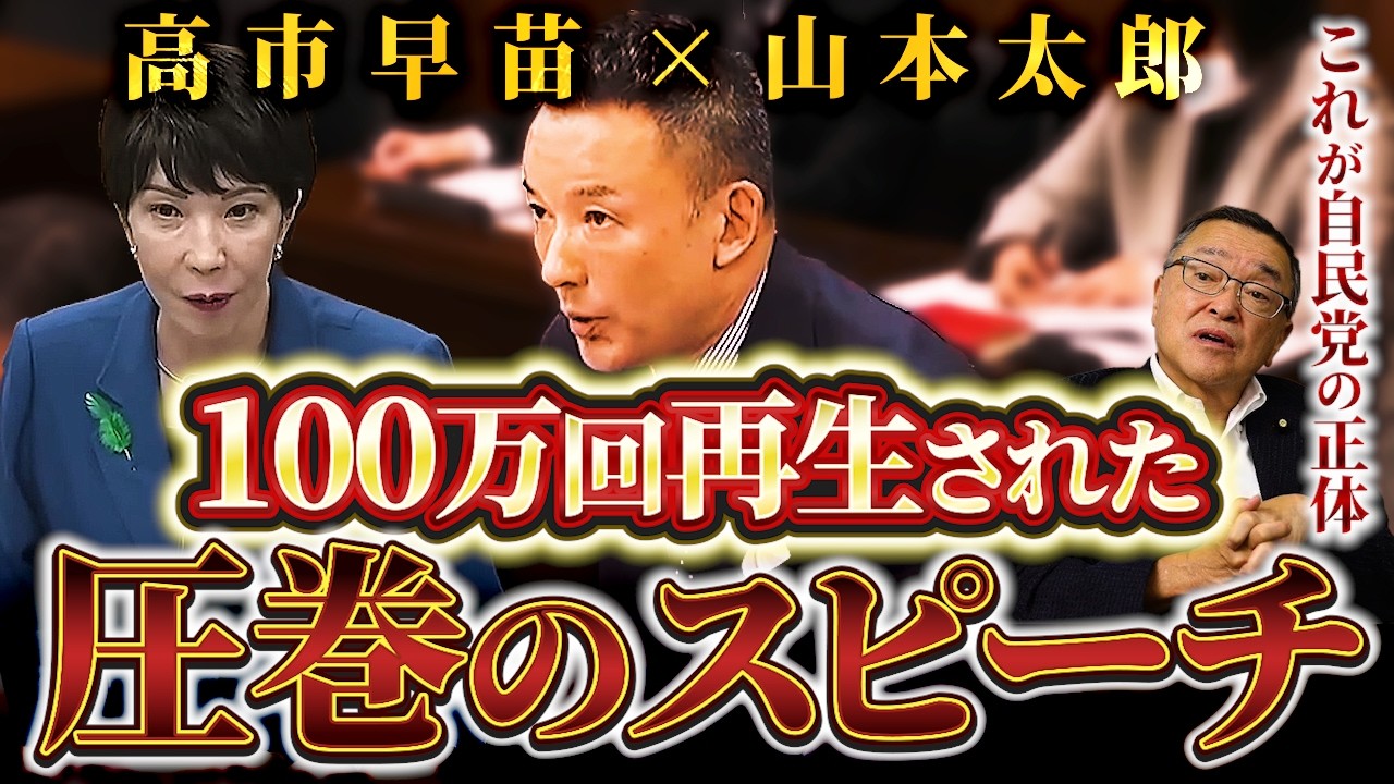 【伝説国会】これが自民党の正体です。“報道されない真実”（2024.4.18 内閣委員会） 
