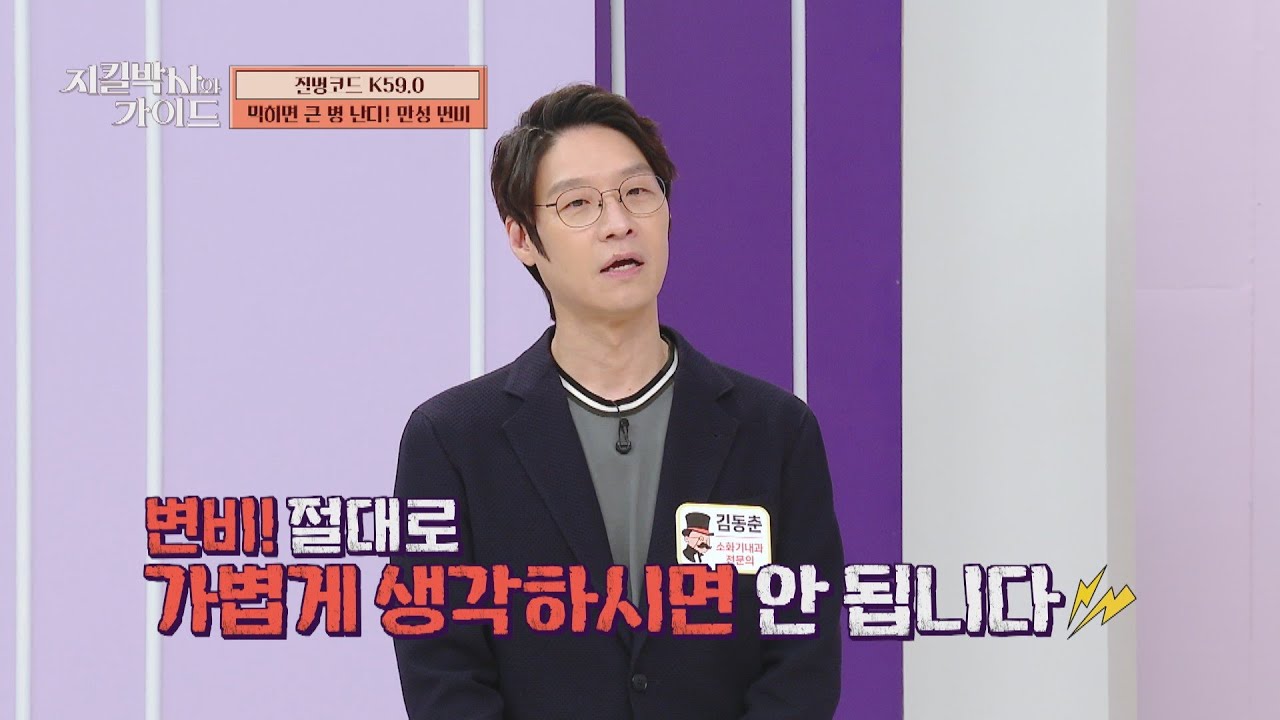 (심각) 질병코드 K59.0! 만성 변비가 큰 병을 가져온다?!💥 | 지킬박사와 가이드 179회 | JTBC 260308 방송