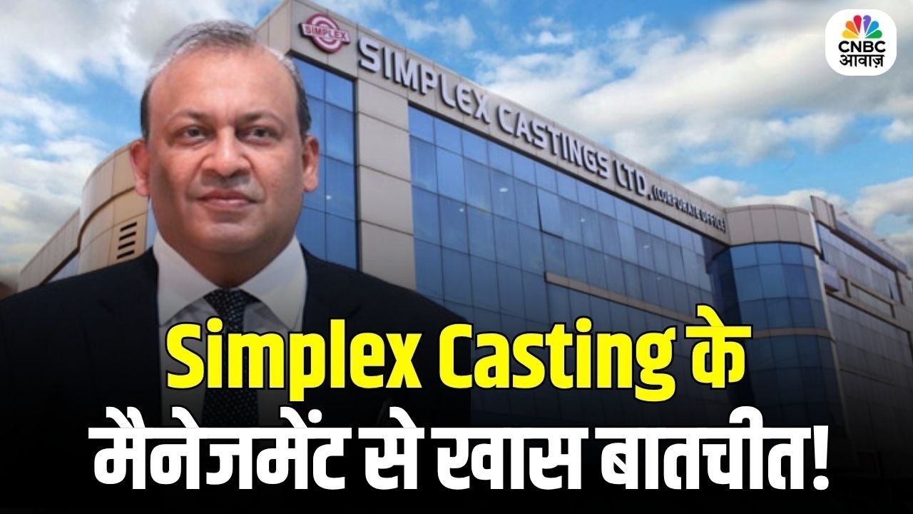 Know Your Company: Simplex Casting के चेयरमैन केतन शाह से खास बातचीत! | Business News | Stock Market