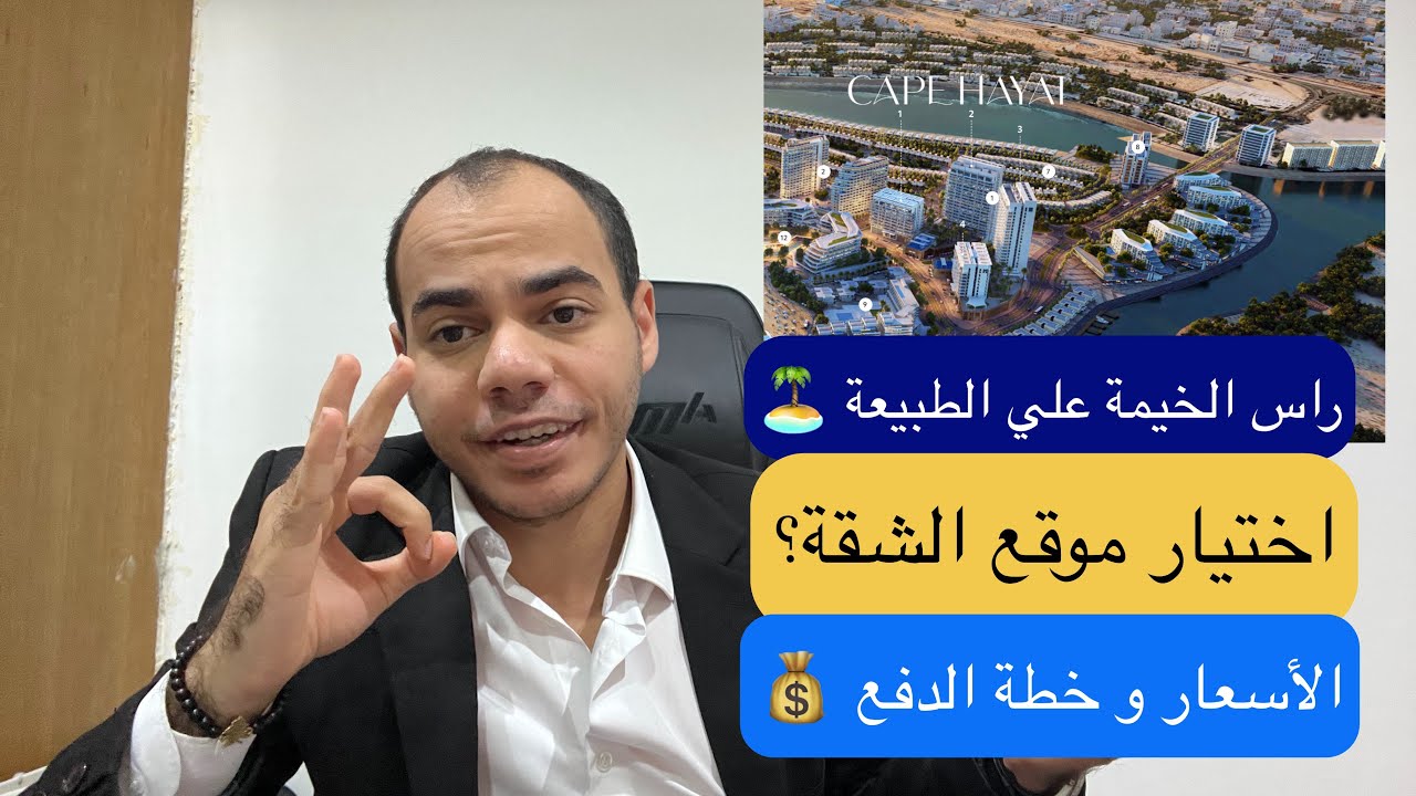 زيارة لراس الخيمة | اختيار موقع الشقة | و الأسعار و خطط الدفع